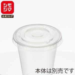 プラカップ ふた 透明カップ A-PET 平蓋 ...の商品画像