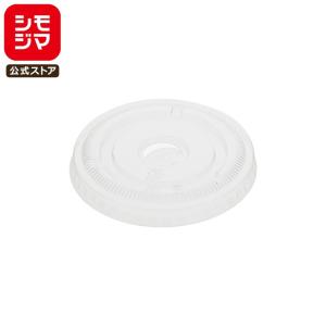 HEIKO（ヘイコー） プラカップ ふた 透明カップ A-PET 平蓋 口径98mm用