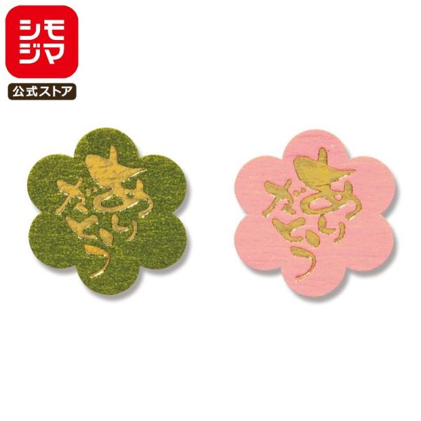 ちょこっと ありがとう シール 72片 ギフトシール シモジマ HEIKO