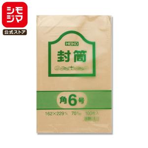 HEIKO クラフト封筒 角6 紙厚70g/m2 100枚