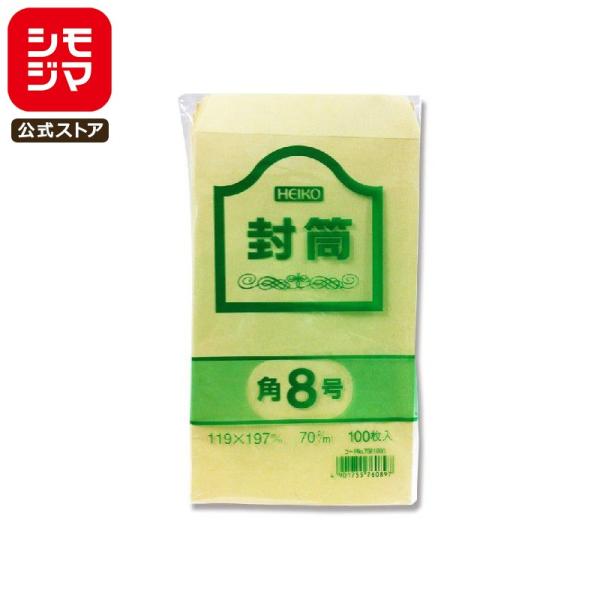 事務用 クラフト 封筒 100枚 角8 70G シモジマ HEIKO