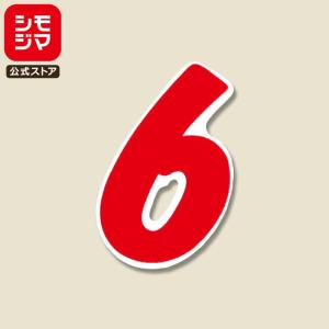 数字 シール 21片 Nナンバーセルフ M 72×45mm No.8 赤 シモジマ HEIKO