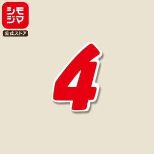 数字 シール 64片 Nナンバーセルフ S 40×29mm No.2 赤 シモジマ HEIKO