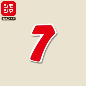 数字 シール 64片 Nナンバーセルフ S 40×29mm No.2 赤 シモジマ HEIKO