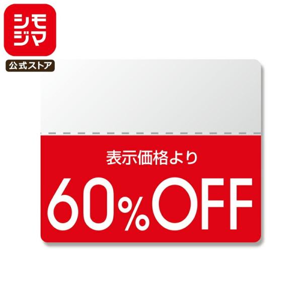 割引 シール 半糊タイプ 200片 タックラベル スタンダード 25×30mm 60%OFF シモジ...