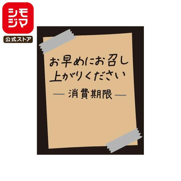 消費期限 シール 120片 タックラベル 30×25 No.804 未晒 シモジマ HEIKO