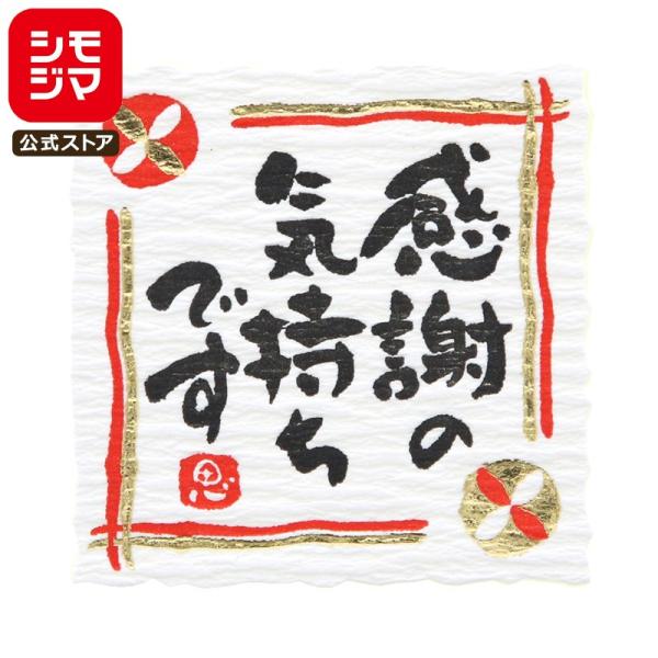感謝の気持ち シール 24片 ギフトシール なごみことばシリーズ シモジマ HEIKO