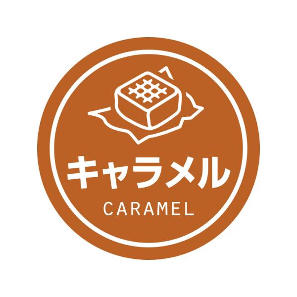 食品ラベル HEIKO 業務用 テイスティシール キャラメル 300枚