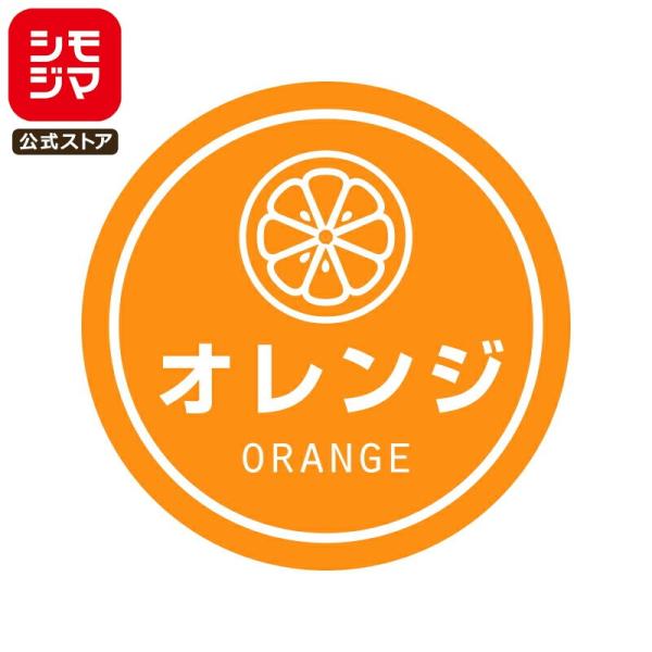 食品ラベル HEIKO 業務用 テイスティシール オレンジ 300枚