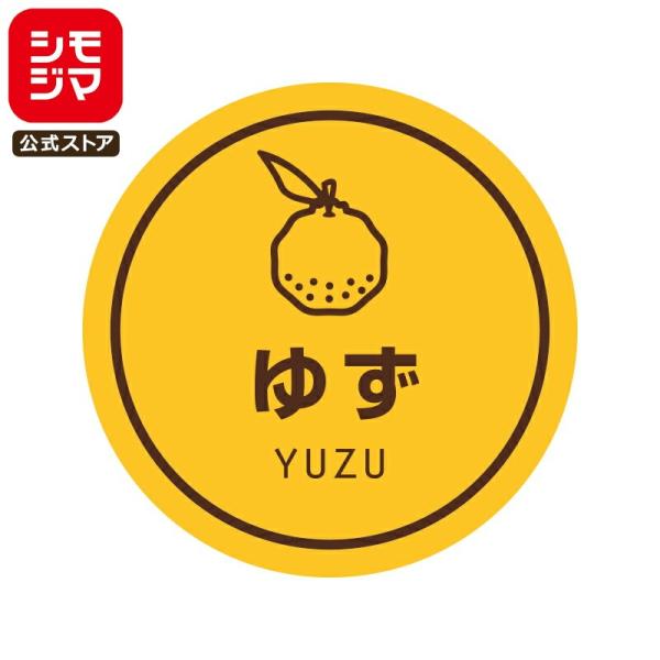 食品ラベル HEIKO 業務用 テイスティシール ゆず 300枚
