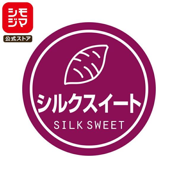 食品ラベル HEIKO 業務用 テイスティシール シルクスイート 300枚