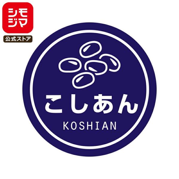 食品ラベル HEIKO 業務用 テイスティシール こしあん 300枚