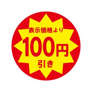 シモジマ HEIKO 業務用 値下げ タックラベル(シール) 100円引き 504枚｜シモジマ Yahoo!店