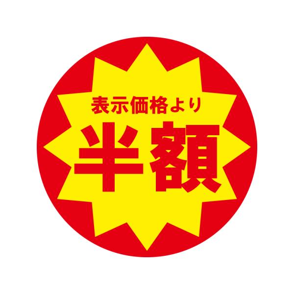 シモジマ HEIKO 業務用 値下げ タックラベル(シール) 半額 504枚