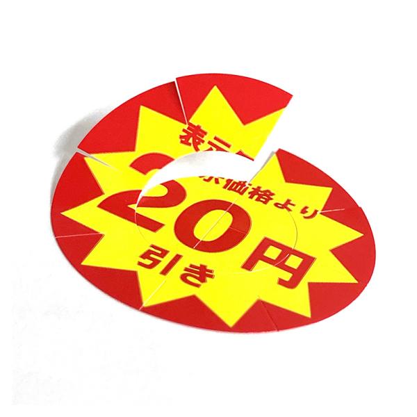 シモジマ HEIKO 業務用 値下げ タックラベル(シール) 20円引き スリット加工 504枚