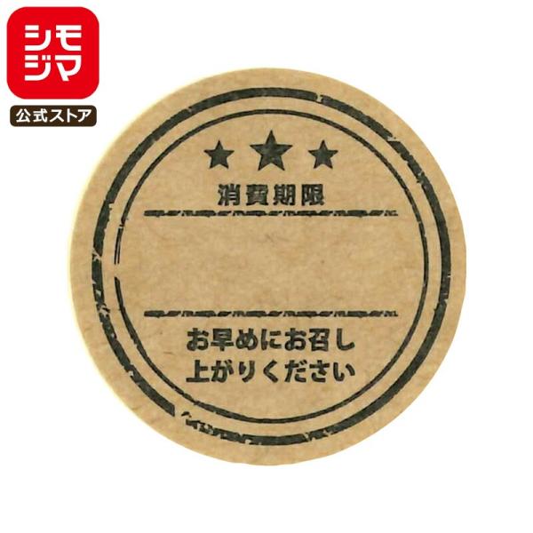 シモジマ HEIKO 業務用 食品 タックラベル(シール) 消費期限 クラフト 504枚