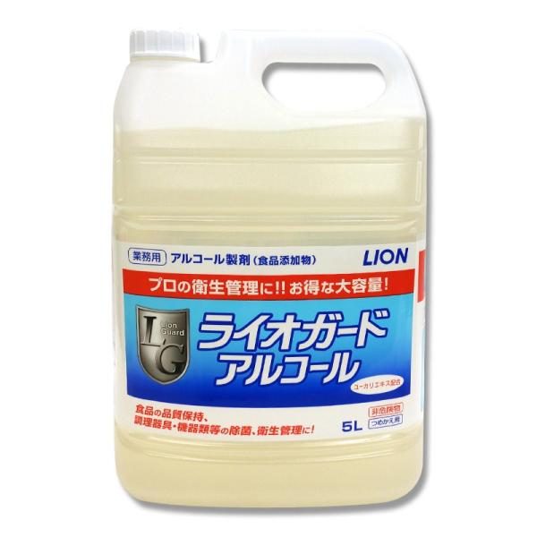 アルコール製剤 ライオガードアルコール 5L 1本 食品添加物 ライオン