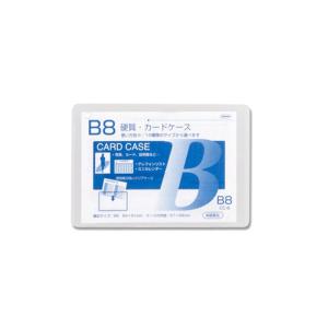 硬質 カード ケース 1枚 B8 CC-8 カバー 共栄プラスチック｜propack-kappa1