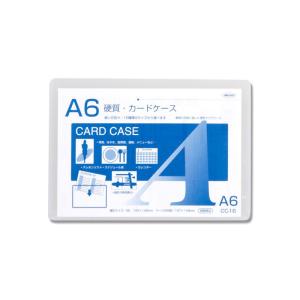 硬質 カード ケース 1枚 A6 CC-16 カバー 共栄プラスチック｜propack-kappa1