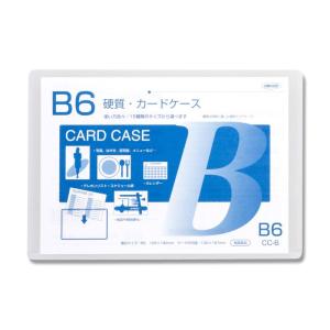 硬質 カード ケース 1枚 B6 CC-6 カバー 共栄プラスチック｜propack-kappa1