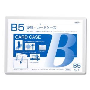 硬質 カード ケース 1枚 B5 CC-5 カバー 共栄プラスチック｜propack-kappa1