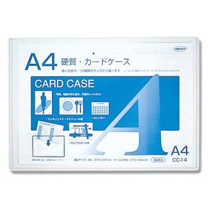 硬質 カード ケース 1枚 A4 CC-14 カバー 共栄プラスチック｜propack-kappa1