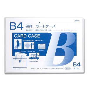 硬質 カード ケース 1枚 B4 CC-4 カバー 共栄プラスチック｜propack-kappa1