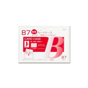 軟質 カード ケース 1枚 B7 SC-7 カバー 共栄プラスチック｜propack-kappa1