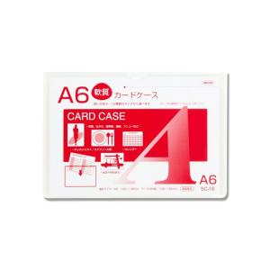 軟質 カード ケース 1枚 A6 SC-16 カバー 共栄プラスチック｜propack-kappa1