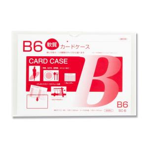 軟質 カード ケース 1枚 B6 SC-6 カバー 共栄プラスチック｜propack-kappa1