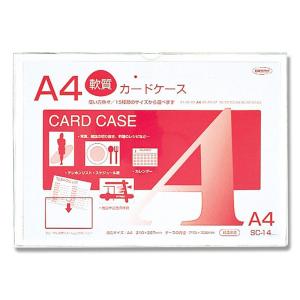 軟質 カード ケース 1枚 A4 SC-14 カバー 共栄プラスチック｜propack-kappa1