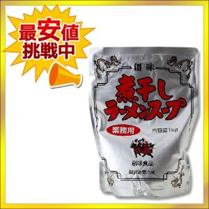 創味 煮干ラーメンスープ 1kg