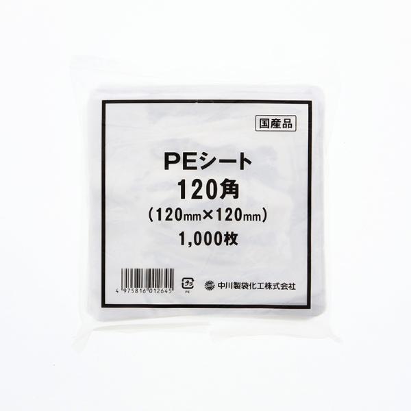 食品用 ビニール ポリ 中川製袋化工 PEシート 120角 1000枚