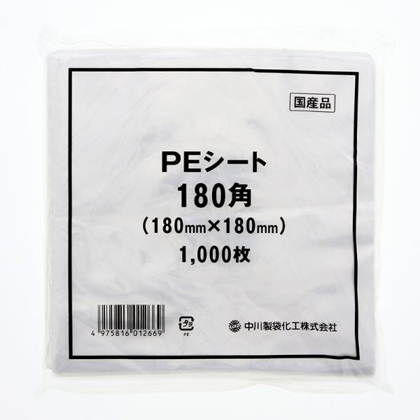 食品用 ビニール ポリ 中川製袋化工 PEシート 180角 1000枚