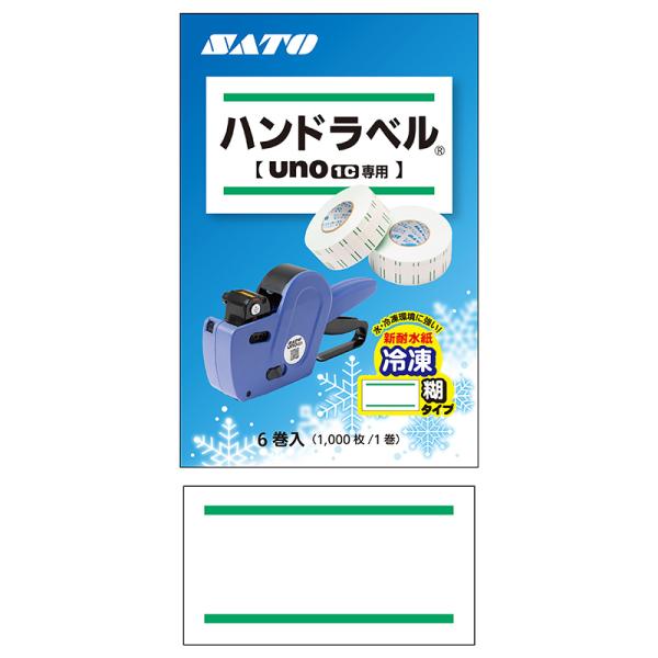 UNO1C ラベル 6巻 ハンドラベラー用 緑二本線 冷凍糊 サトー
