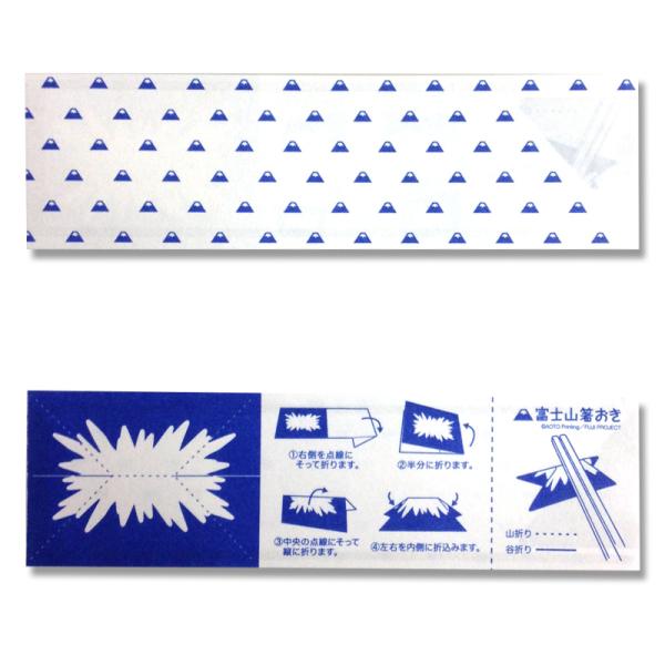 箸袋 500枚 折り紙箸袋 ハカマ 富士山 アオトプラス