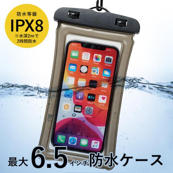 防水 スマートフォンケース IPX8 送料無料 最大6.5インチ iPhone Android 水に...