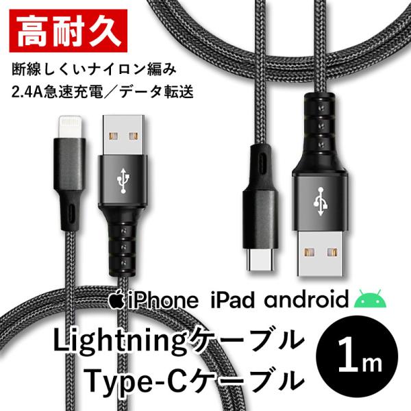 断線しにくい ライトニングケーブル USB タイプC 送料無料 ナイロン編み仕様 充電ケーブル ty...