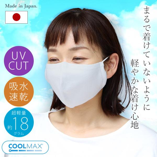 マスク 日本製 COOLMAX T/C鹿の子 洗えるマスク 布マスク 国産 ポロシャツ生地 子供用 ...