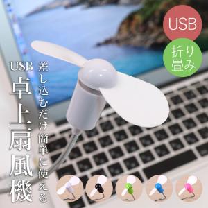 扇風機 卓上 usb 卓上扇風機 小型 usbフ...の商品画像