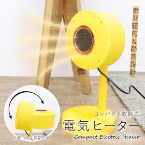 収納式 コンパクトヒーター 折りたたみ 折り畳み 電気ヒーター 扇風機