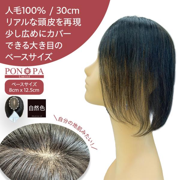部分ウィッグ 頭頂部 人毛 100% 自然 30cm トップピース 女性 ミディアム つむじ 分け目...