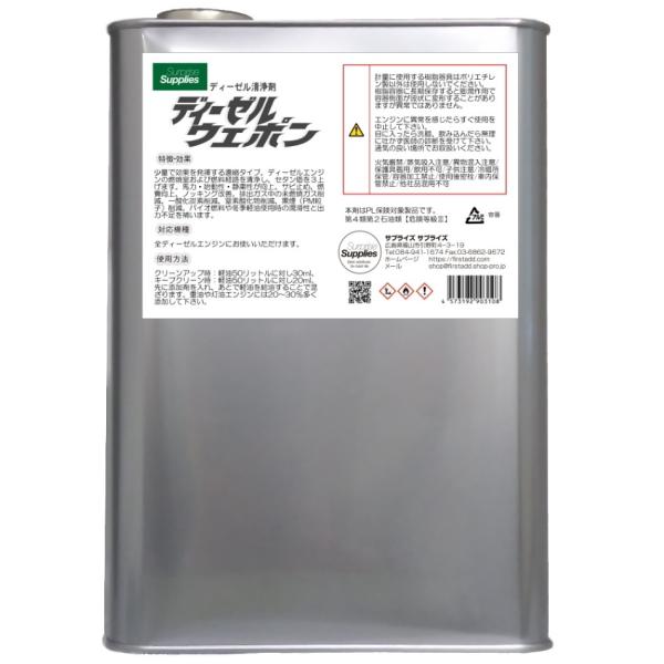 ディーゼルウェポン　4L （超濃縮ディーゼル清浄剤）