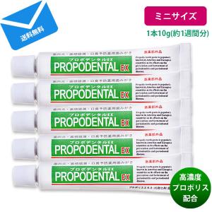 歯周病 口臭 歯槽膿漏 高濃度 プロポリス配合 歯磨き粉 『薬用歯磨き プロポデンタルEX EXミニ 10g 5本セット』