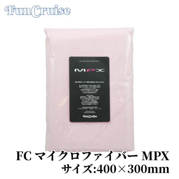 FunCruise マイクロファイバー MPX
