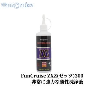 FunCruise ZXZ （ゼッツ）2000】 洗浄剤 詰め替え用 スケール除去