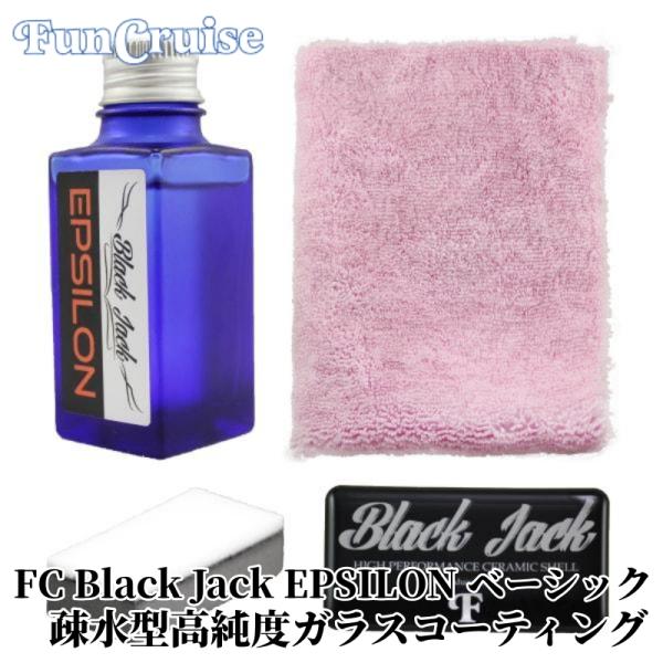 【FC Black Jack EPSILON ベーシック】 コーティング剤 ガラスコーティング  車...