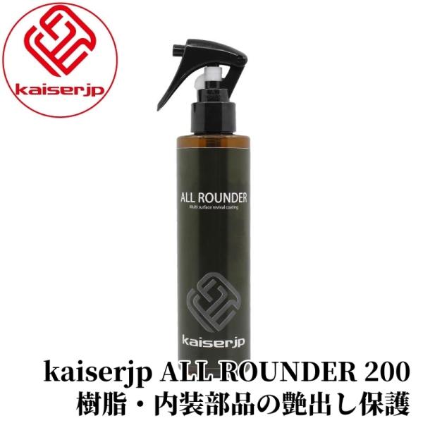 【kaiserjp ALL ROUNDER 200】 コーティング剤 コーティング クイックコート ...