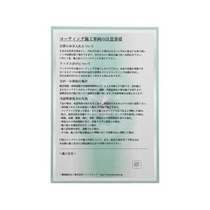【コーティング施工証明書】の詳細画像1
