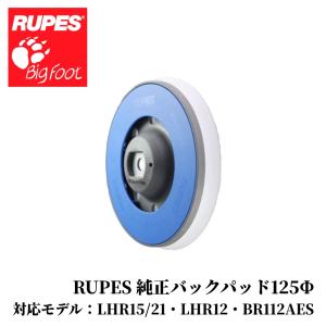 RUPES LHR21-3用ヘッドキャップ】ルペス 補修パーツ ポリッシャー 洗車